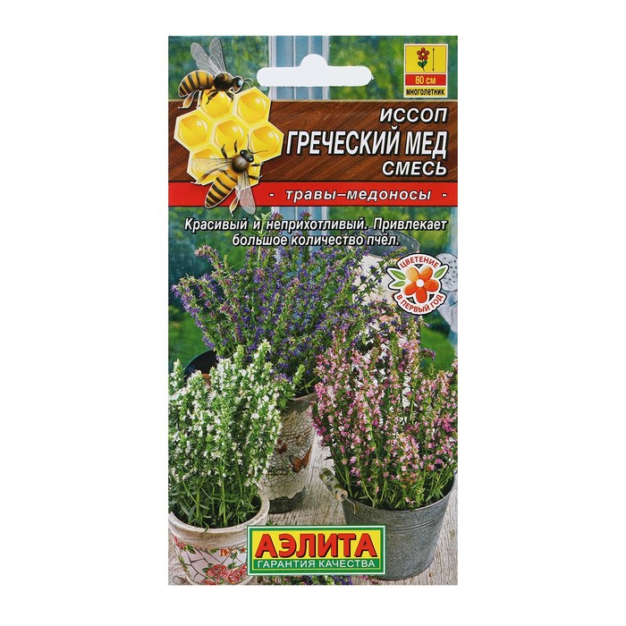 Семена иссопа