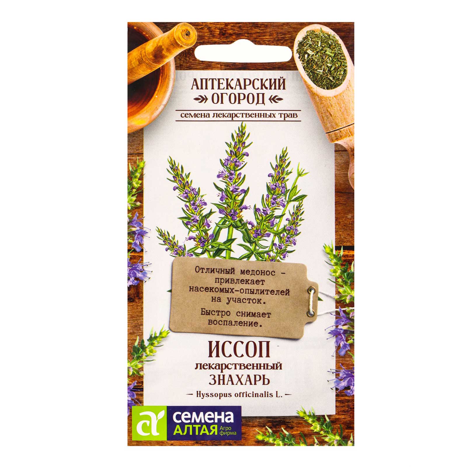 Иссоп «Знахарь»