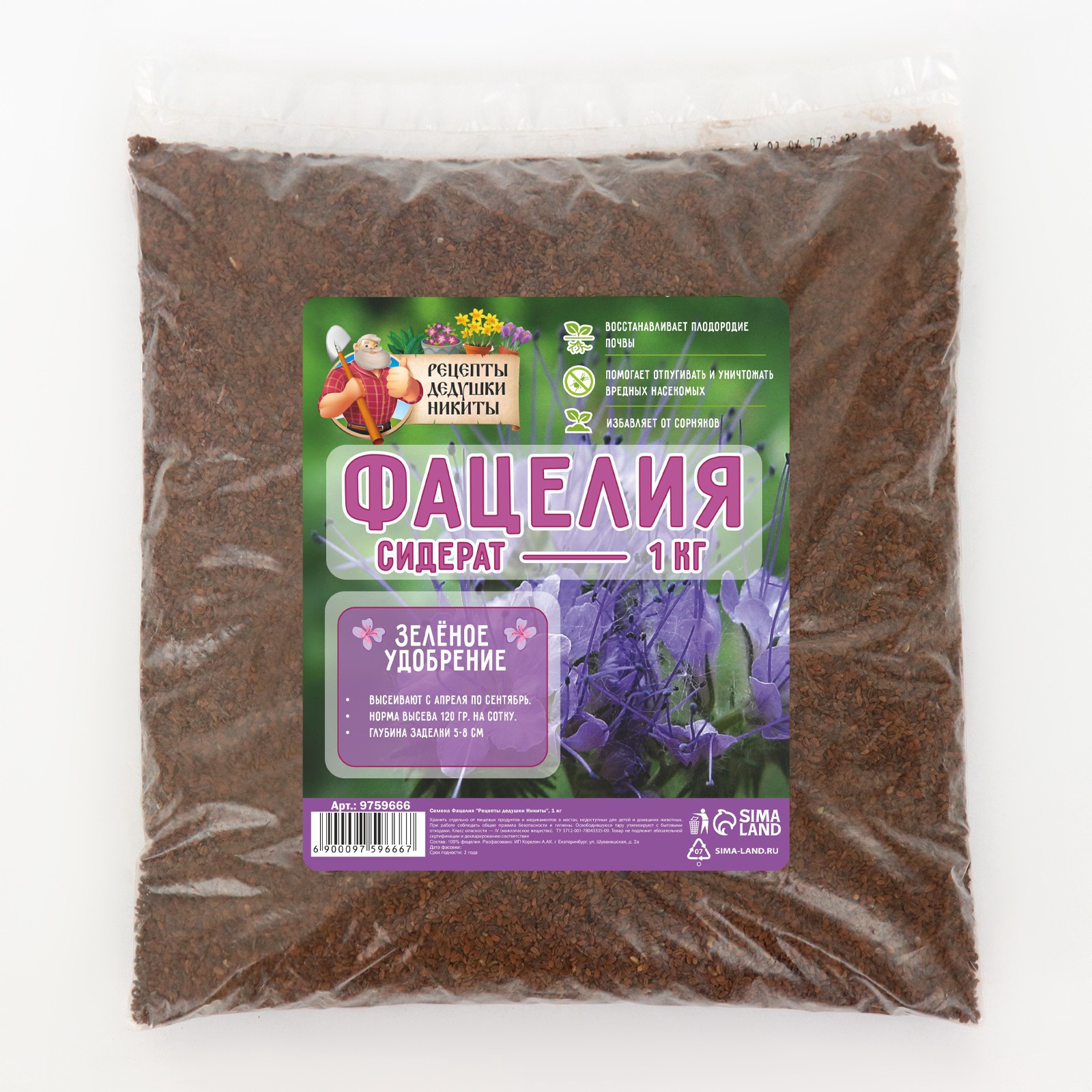 Семена фацелии, 1 кг