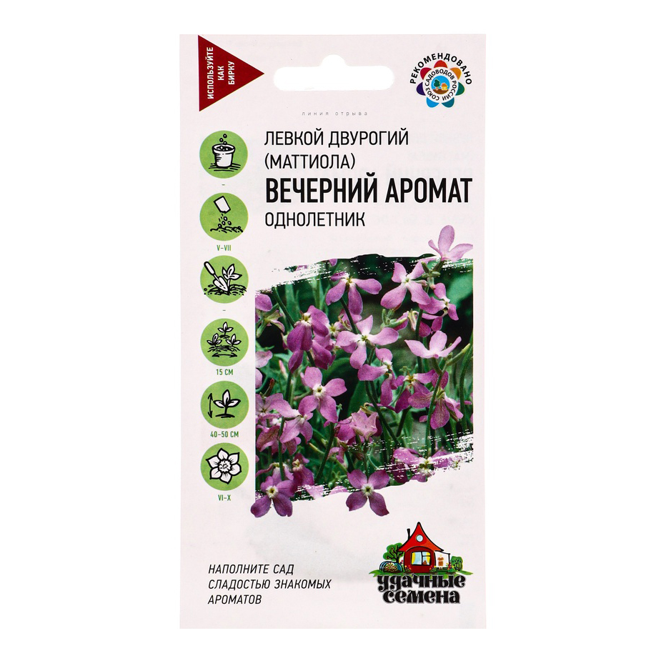 Семена левкоя «Вечерний аромат», 0,3 г