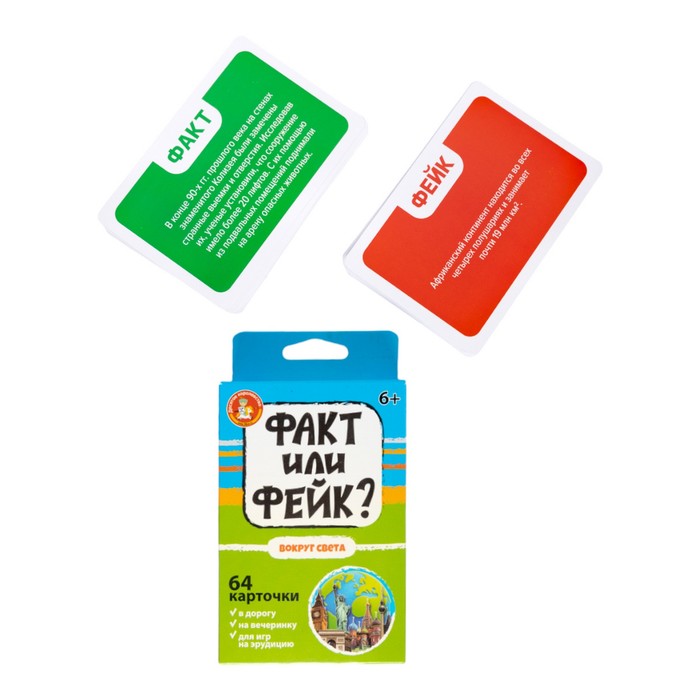 Настольная игра «Факт или фейк?» для первоклассников