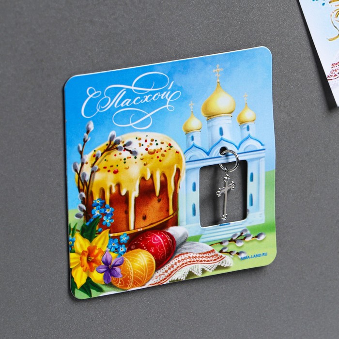 Магнит «С Пасхой!»