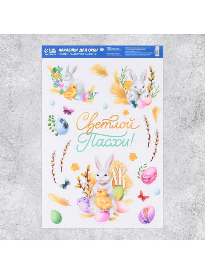 Витражные наклейки на Пасху