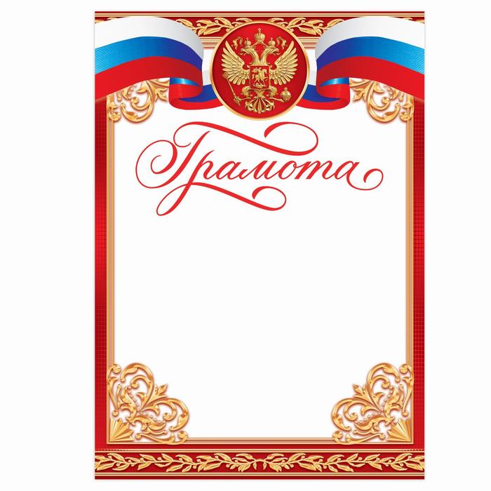 Грамота 