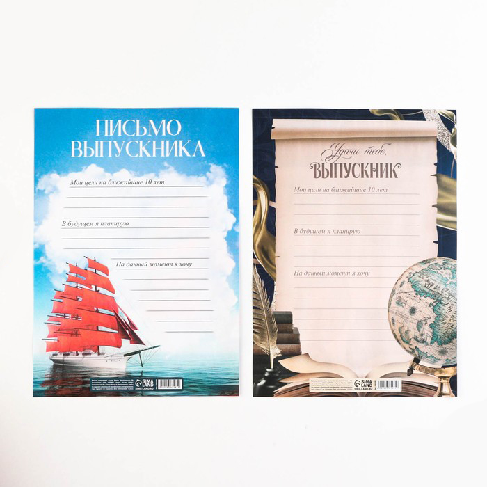 Письмо в будущее