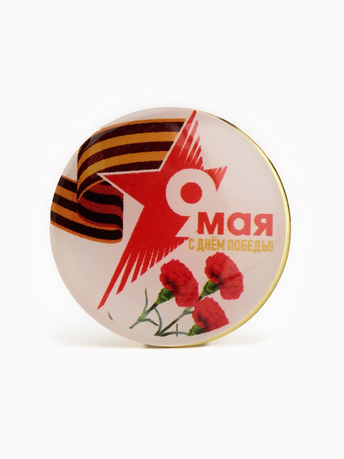 Значок на 9 Мая