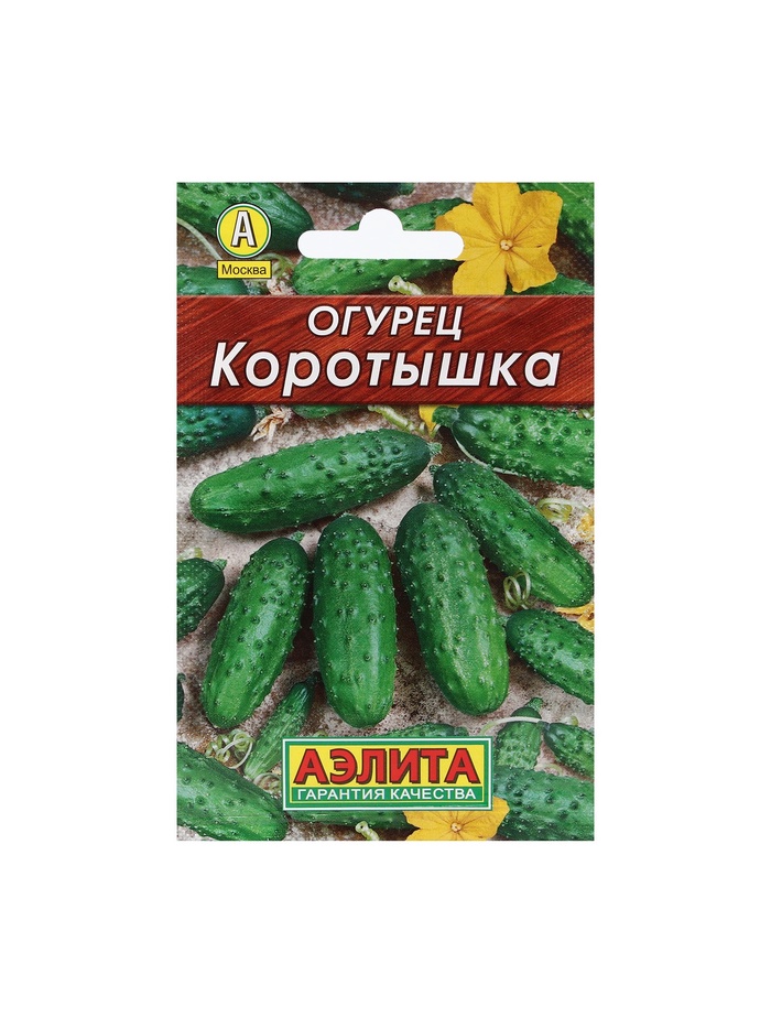Семена огурцов «Коротышка»