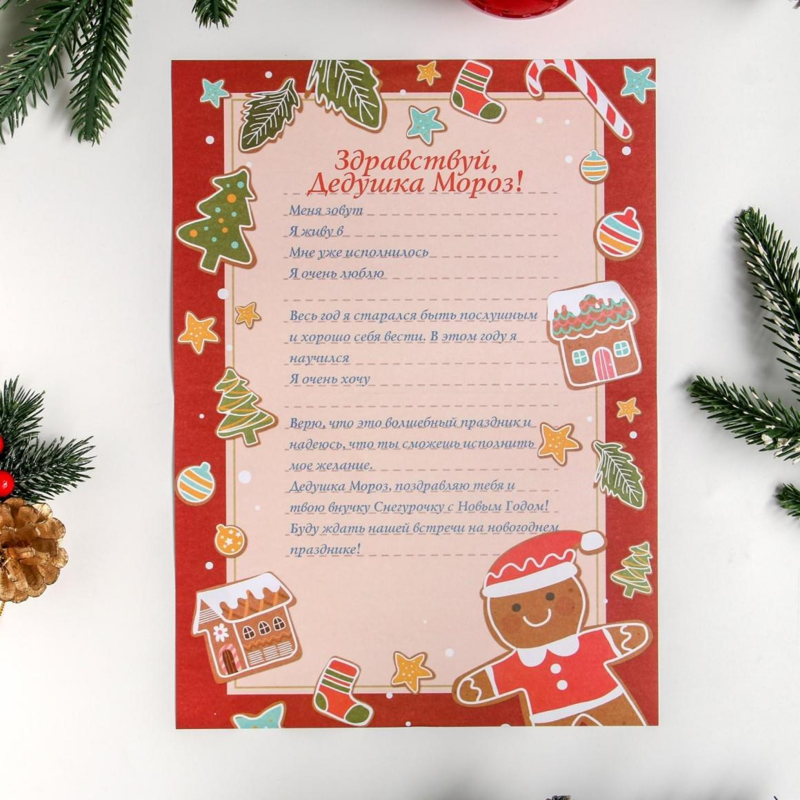 Тексты писем от Деда Мороза для детей | Почта Деда Мороза