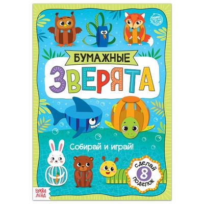 Книга для оригами
