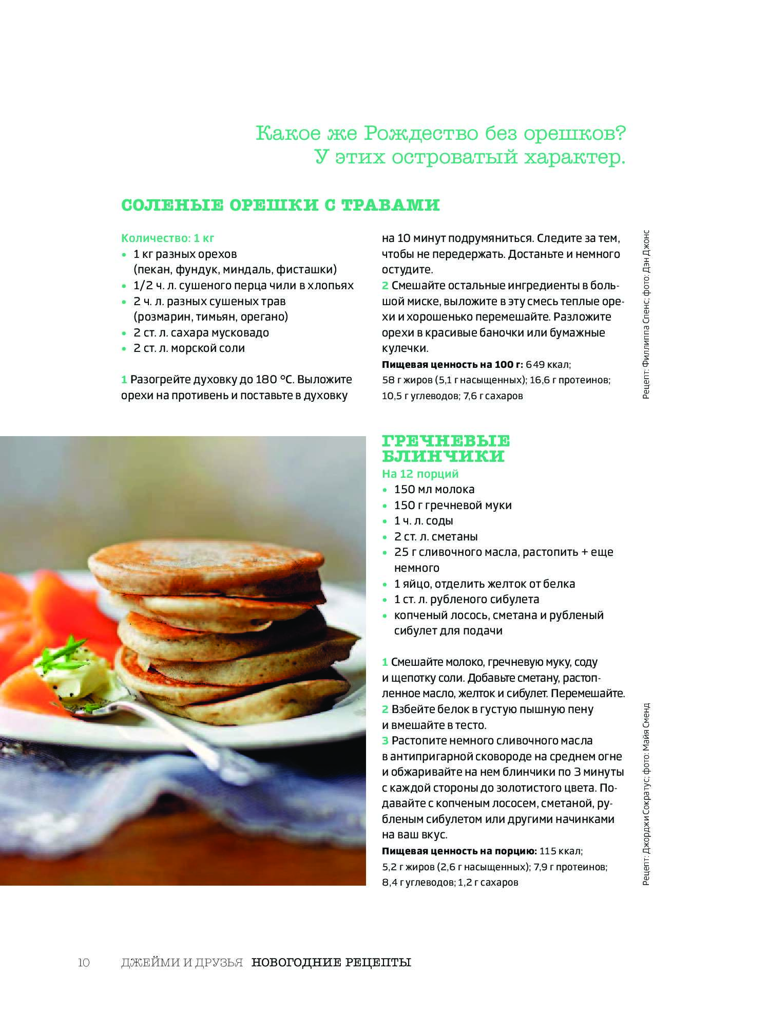 Джейми Новогодние Рецепты
