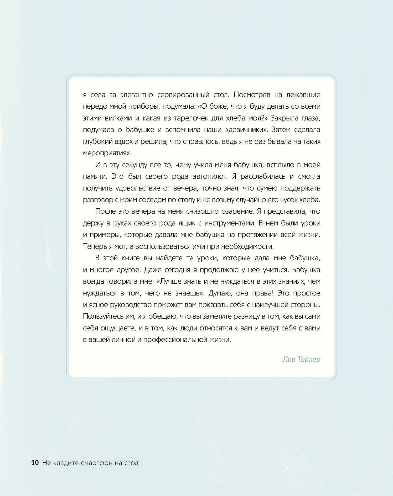 Джонсон тайлер не кладите смартфон на стол