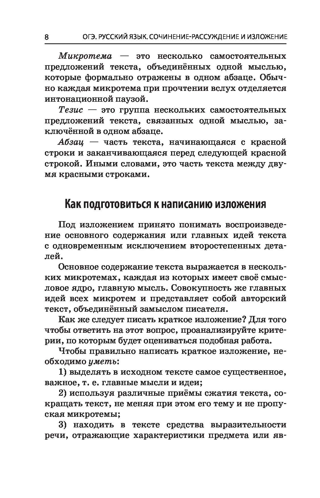 Краткое Сочинение На Тему Рассуждение Краткое Сочинение На Тему Рассуждение