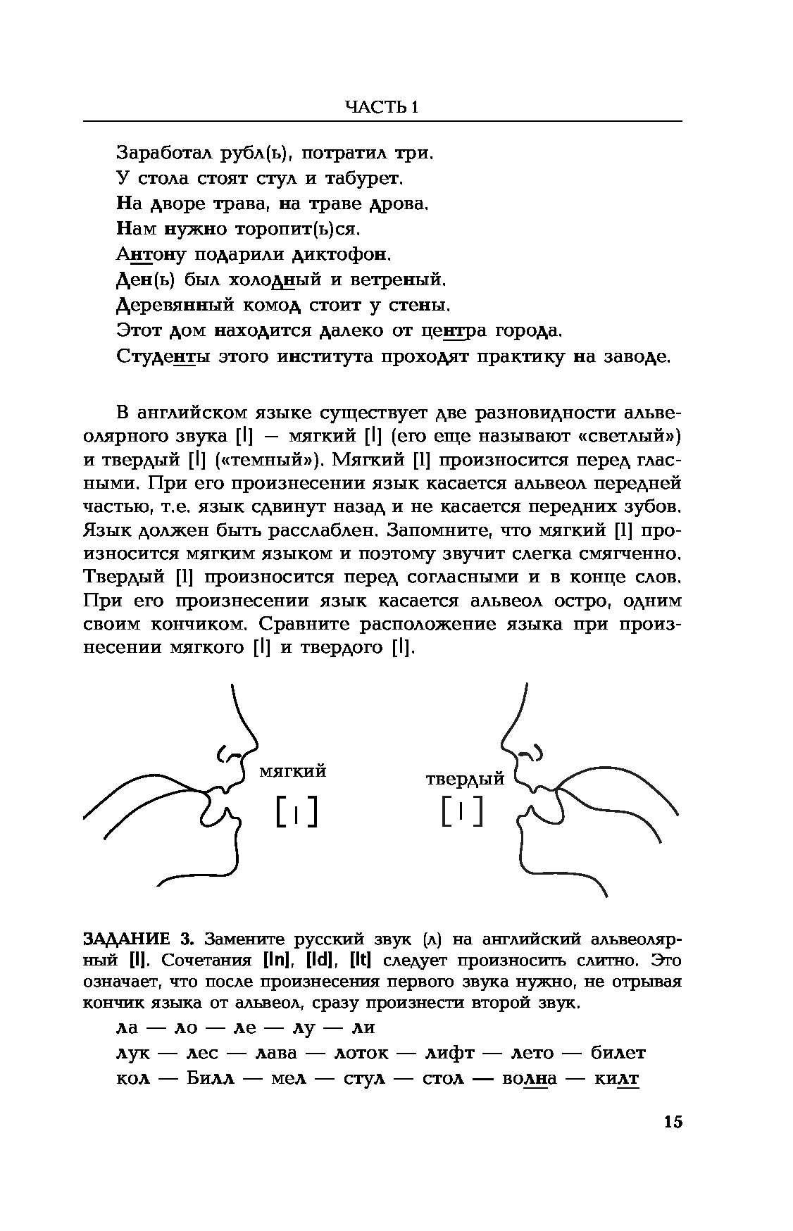 Произнести стул по английски