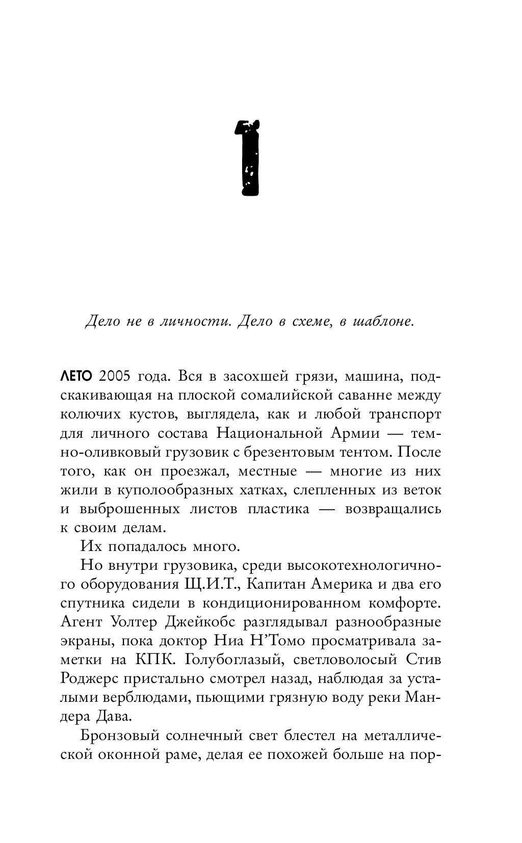 Капитан Америка: Темные замыслы (2112743) - Купить по цене от 430.00 руб. |  Интернет магазин SIMA-LAND.RU