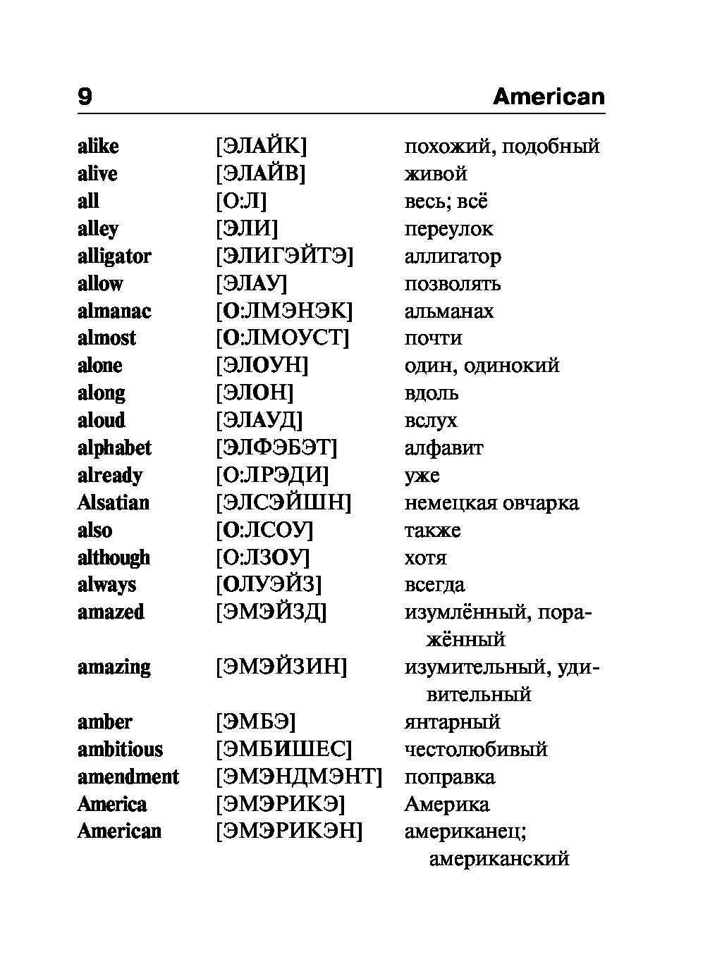 Словарь английских слов с транскрипцией