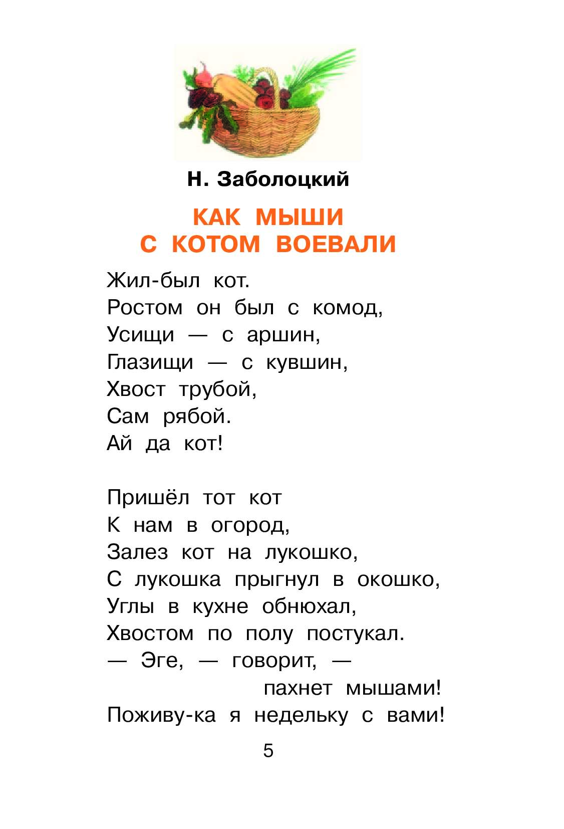 Жил был кот ростом он был с комод