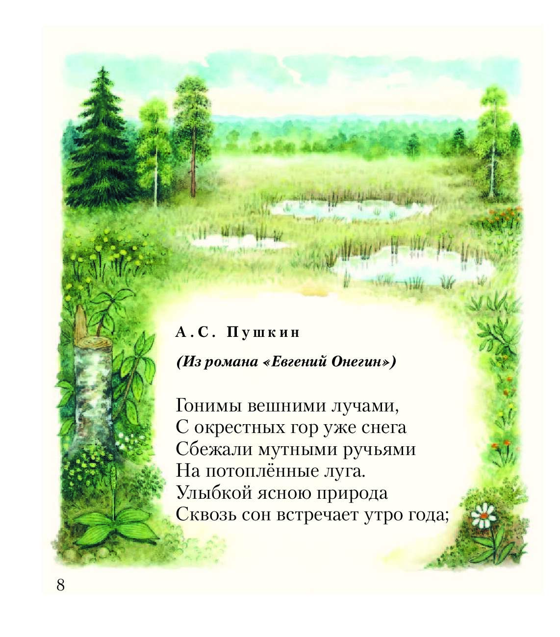 Стихотворение про природу. Стихи о природе короткие. Русские стихи о природе. Стих о природе маленький. Стихи поэтов о природе.