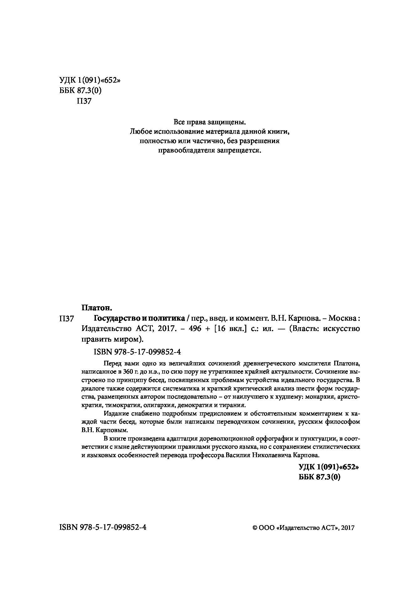 Сочинение Про Государство Сочинение Про Государство