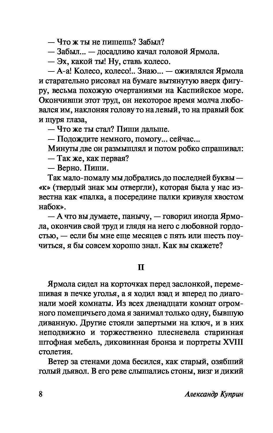 Ветер за стенами дома бесился как старый озябший дьявол