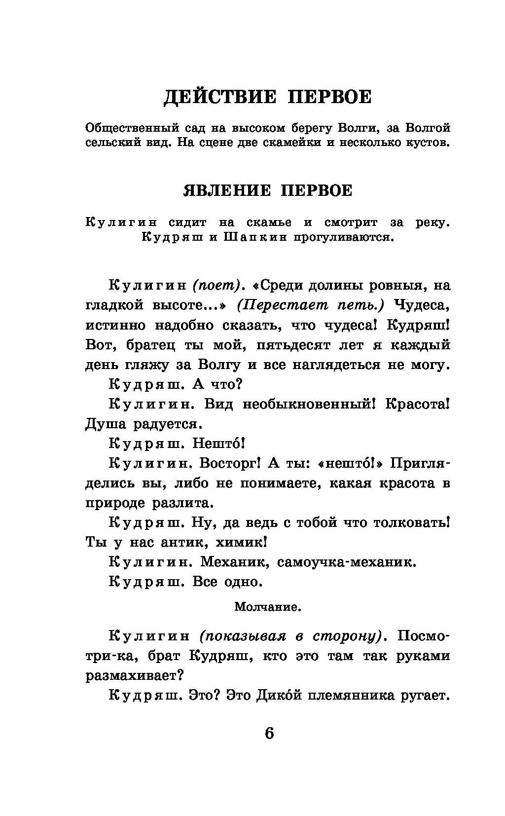 На сцене две скамейки и несколько кустов