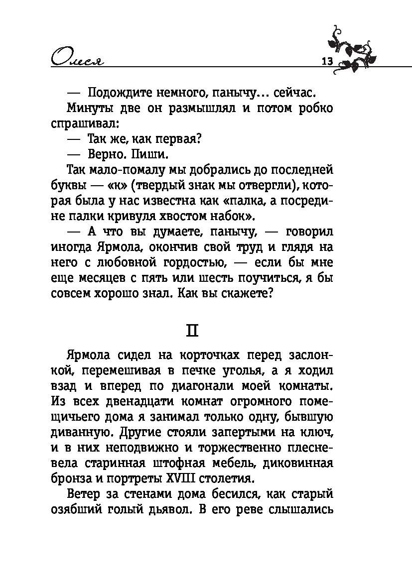 Ветер за стенами дома бесился как старый озябший дьявол