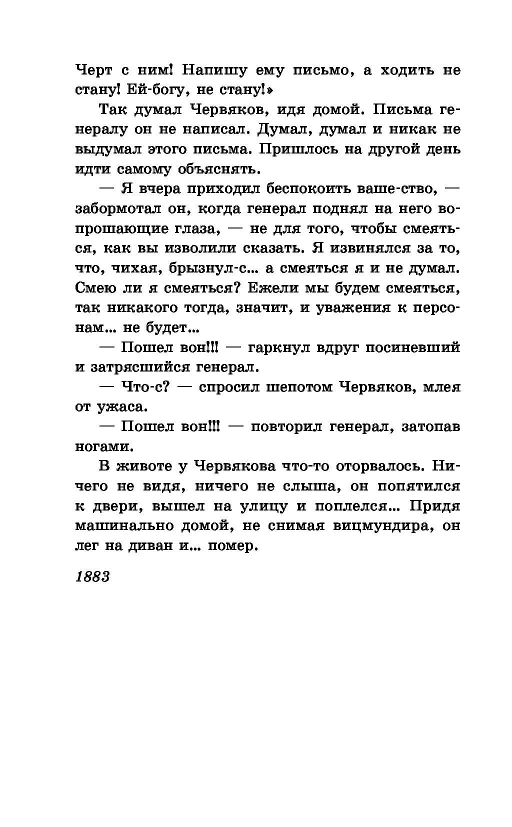 Придя машинально домой не снимая вицмундира он лег на диван и помер