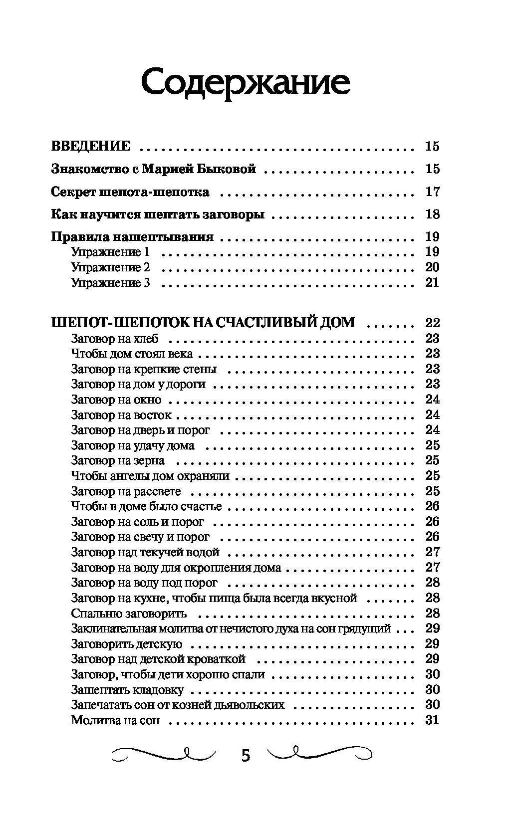 Заговор на деньги на порог дома