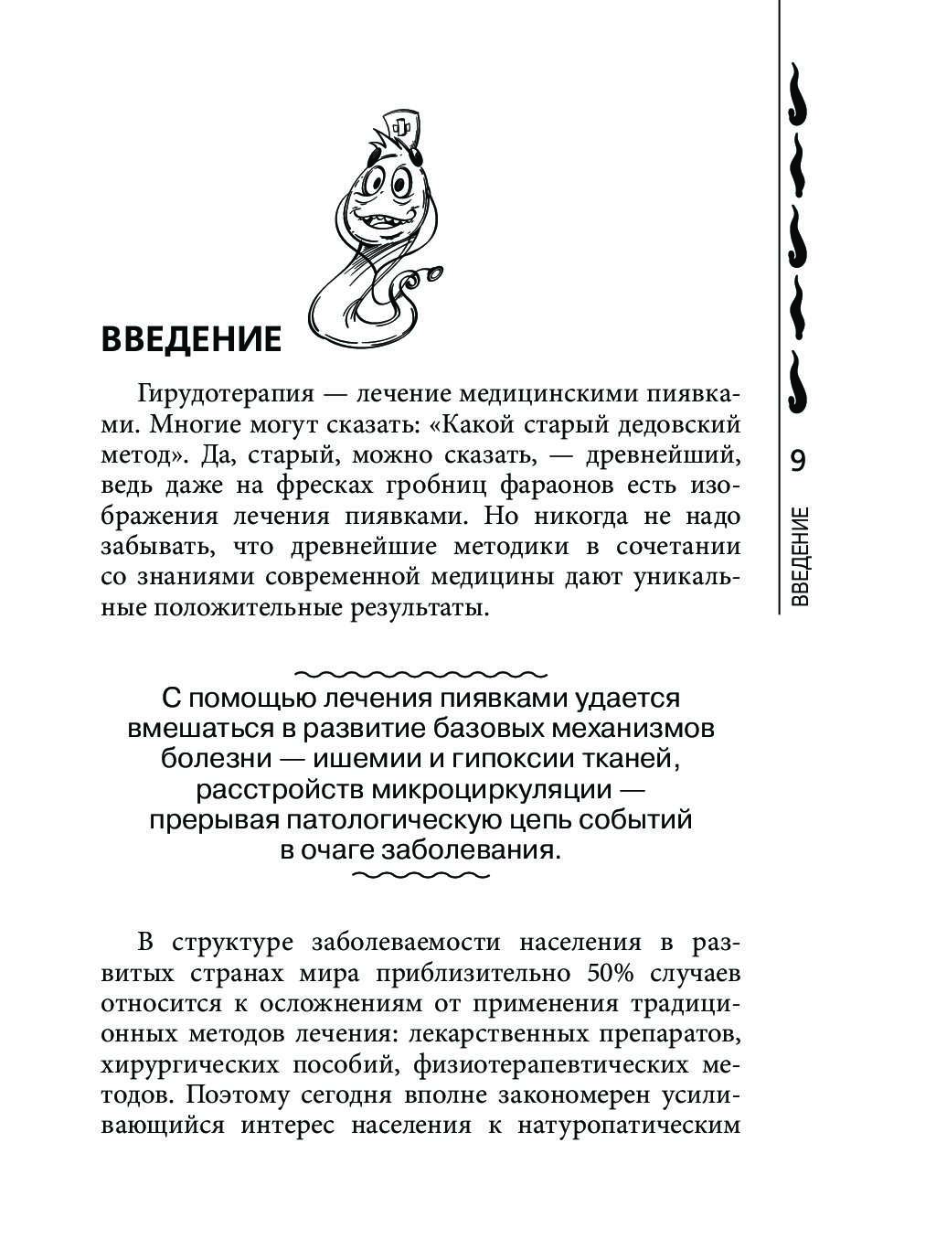 Купить Книгу Лечение Пиявками