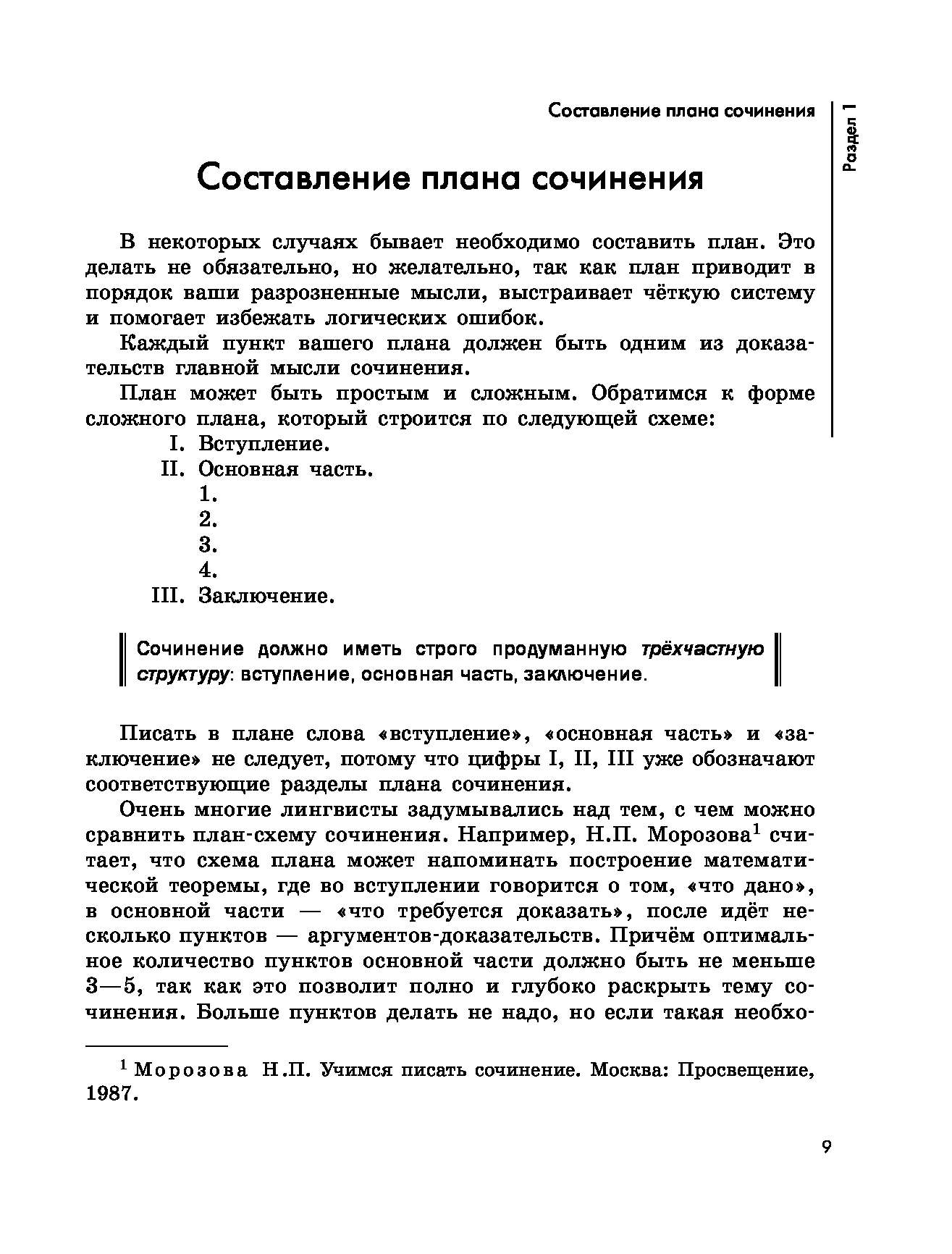 Форма сочинения. Литература: алгоритм написания сочинения / е. в. Михайлова..