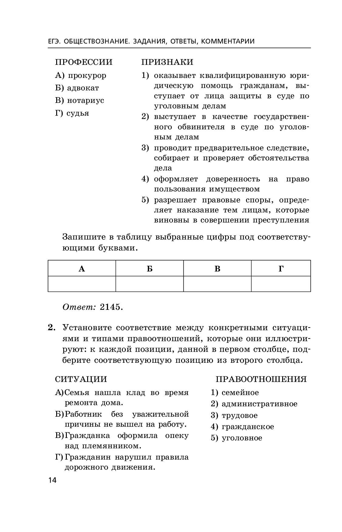 Обществознание задание 7. ЕГЭ Обществознание задания. ЕГЭ по обществознанию задания. ЕГЭ Обществознание ответы. Задания из ЕГЭ по обществознанию.