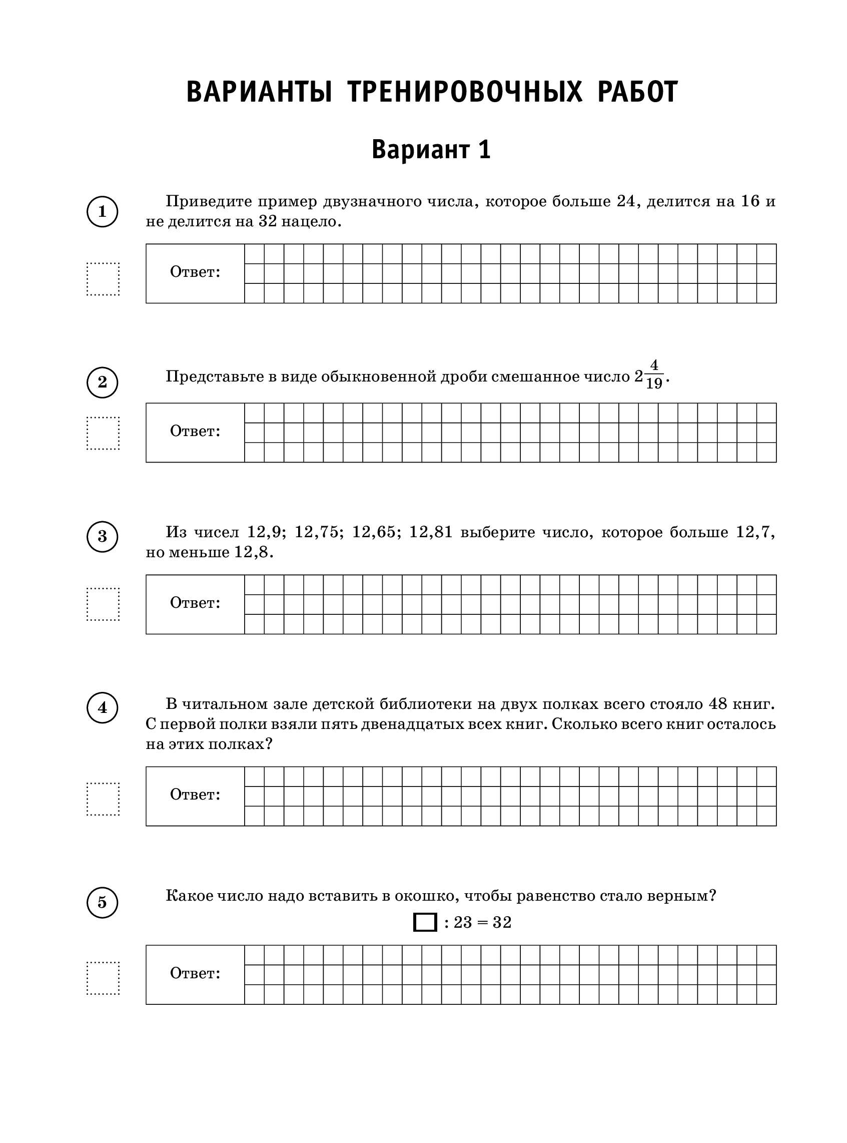 Впр по математике 5. ВПР 5 класс математика. Задачи на дроби ВПР 5 класс математика.