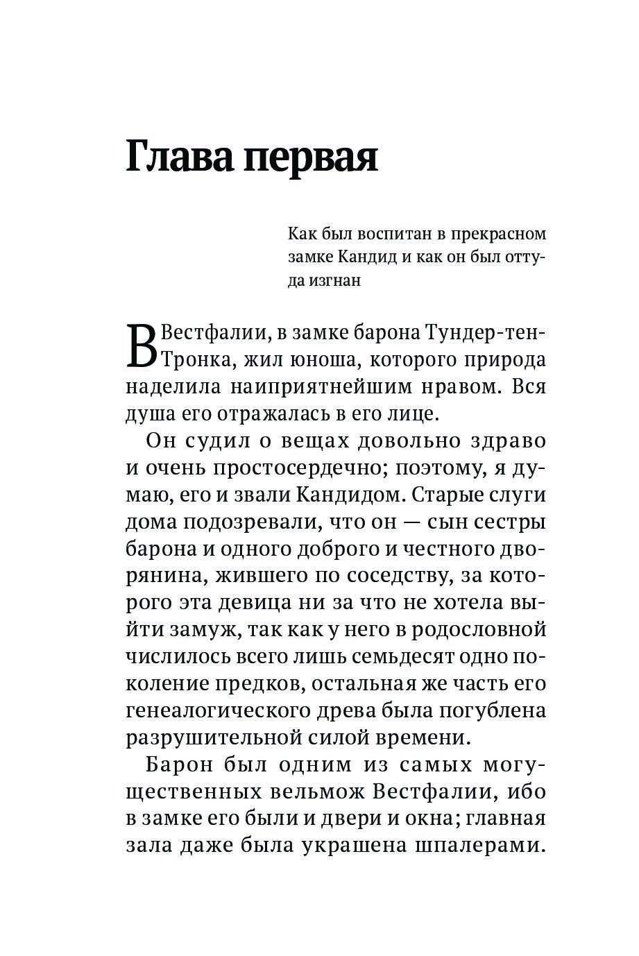 Вольтер кандид или оптимизм отзывы. Оптимизм книга кандид. Кандид, или оптимизм Вольтер книга. Вольтер кандид или оптимизм иллюстрации. Против чего направлена повесть кандид или оптимизм.