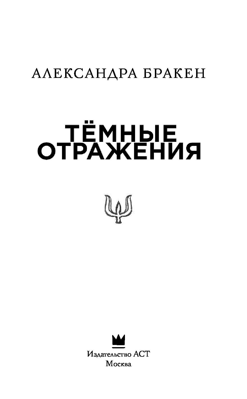 Темные Отражения В Лучах Заката Купить Книгу