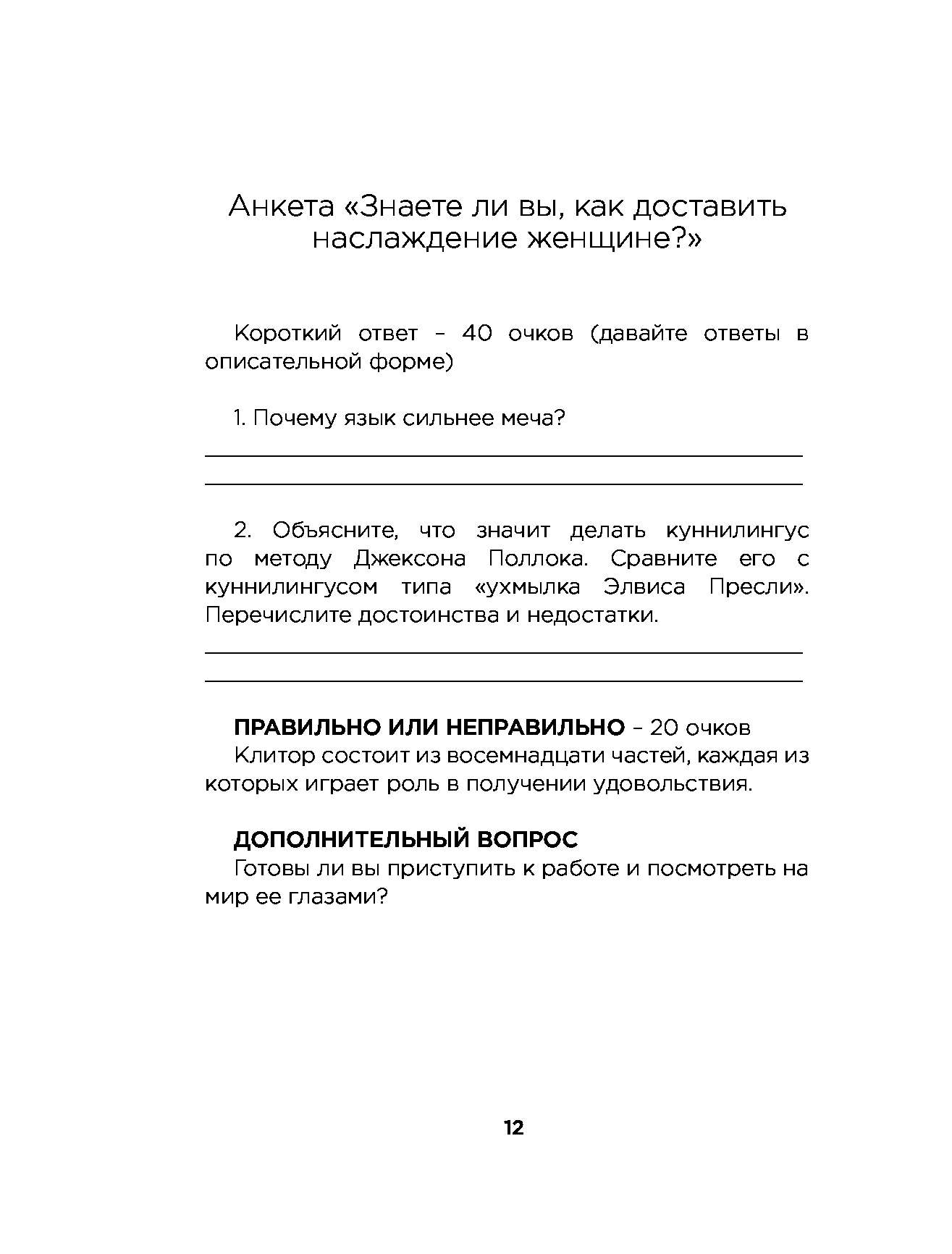 Как доставить удовольствие. Доставить удовольствие женщине. Она кончает первой книга. Книга как доставить наслаждение женщине. Как доставить женщине удовольствие.