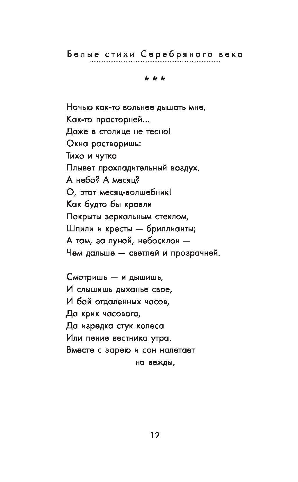 Время белых стихотворение. Белый стих блок. Стихи а.белого лучшие. Сборник белых стихов. Белые стихи книга.