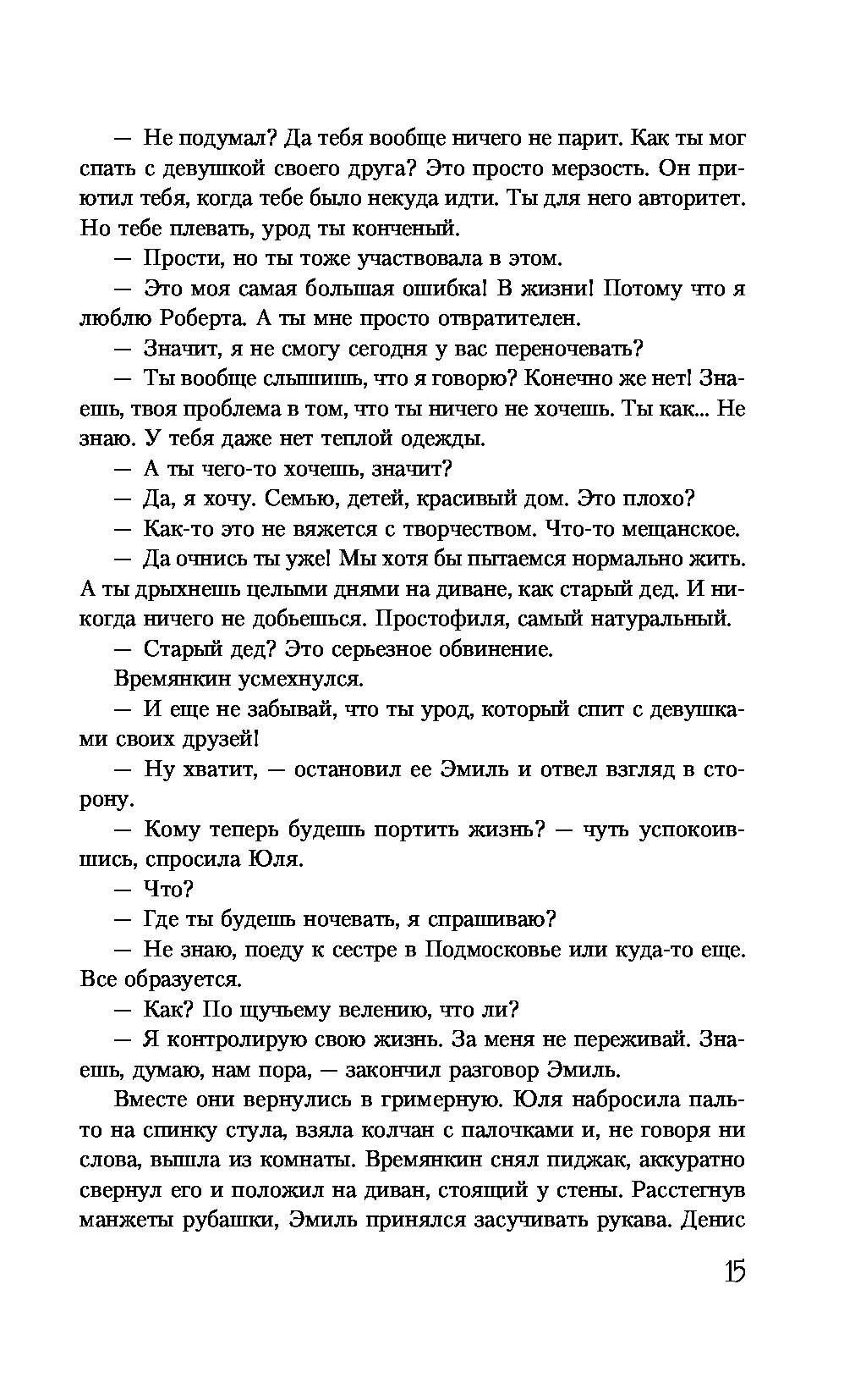 Пиджак на спинку стула музыкант