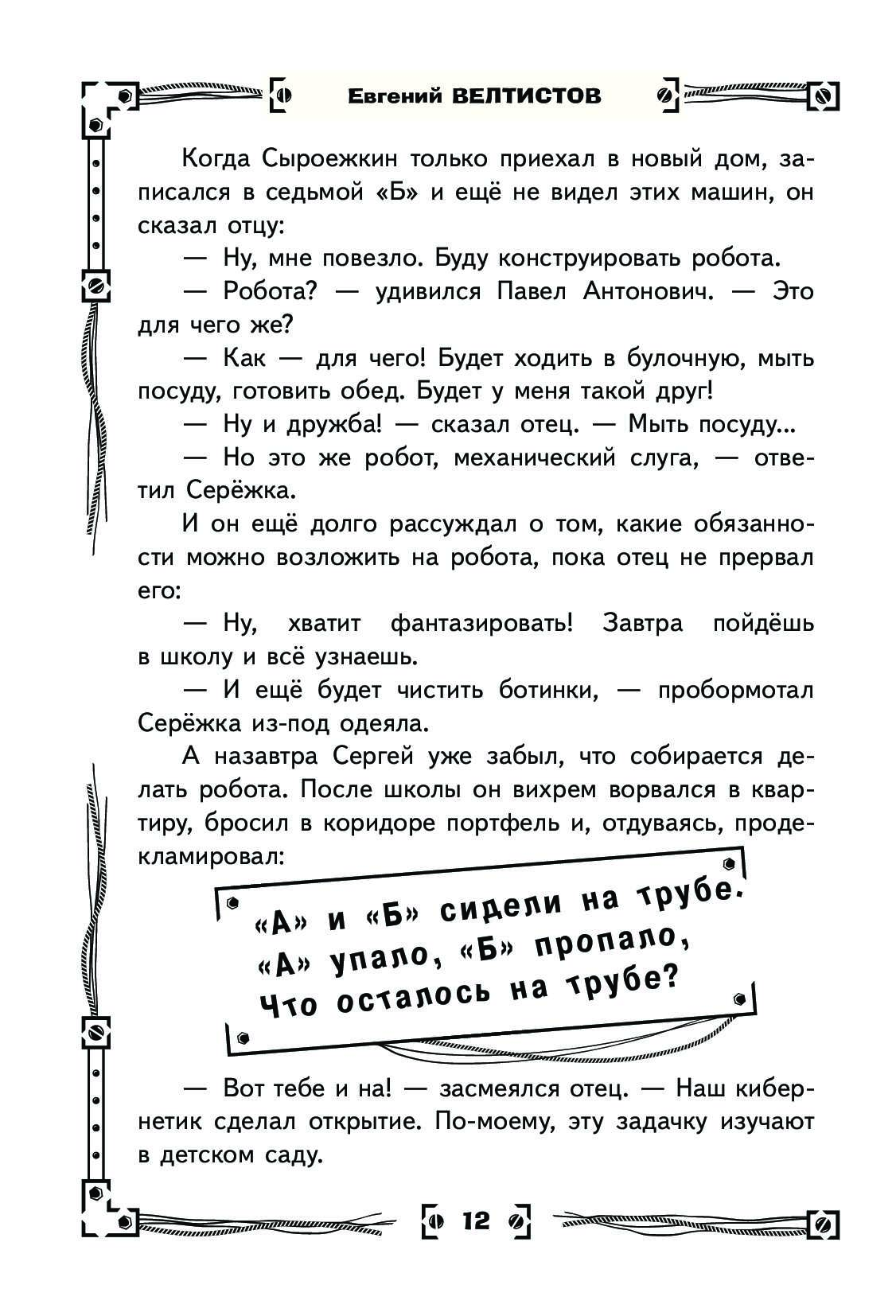 А и б сидели на трубе а упало б пропало что осталось на трубе