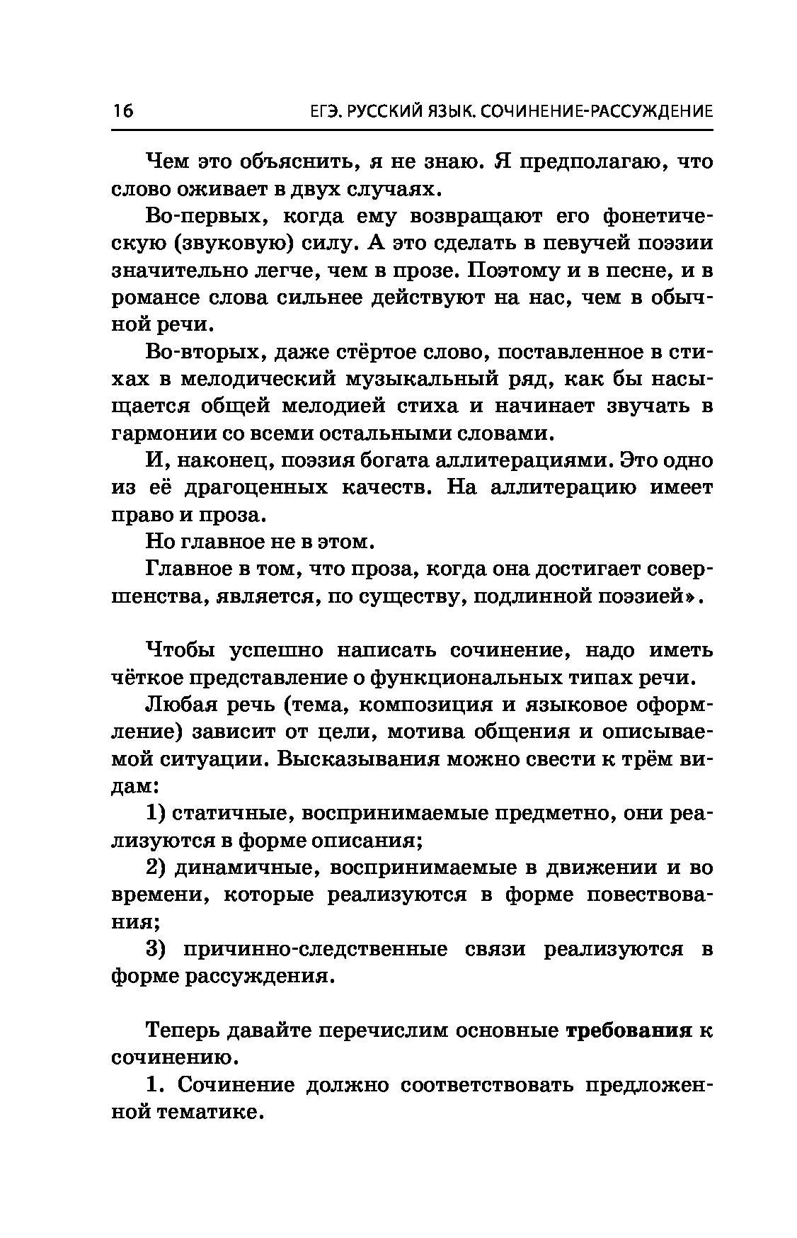 1000 Сочинений По Русскому Языку 1000 Сочинений По Русскому Языку