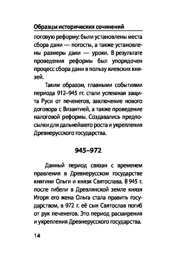 Сочинение По Истории 912 945 Сочинение По Истории 912 945