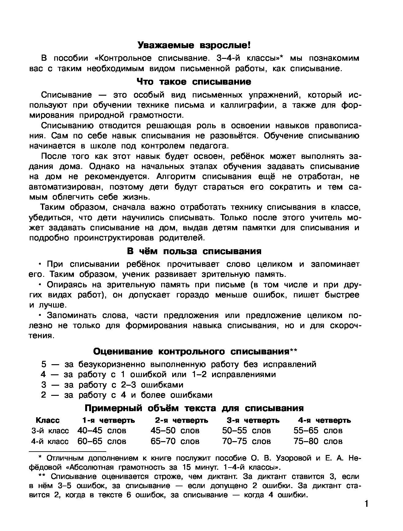 Контрольное списывание 4. Узорова, Нефедова: контрольное списывание. 3-4 Классы. Контрольное списывание 3 класс. Контрольное списывание 4 класс. Проверочное списывание 3 класс.