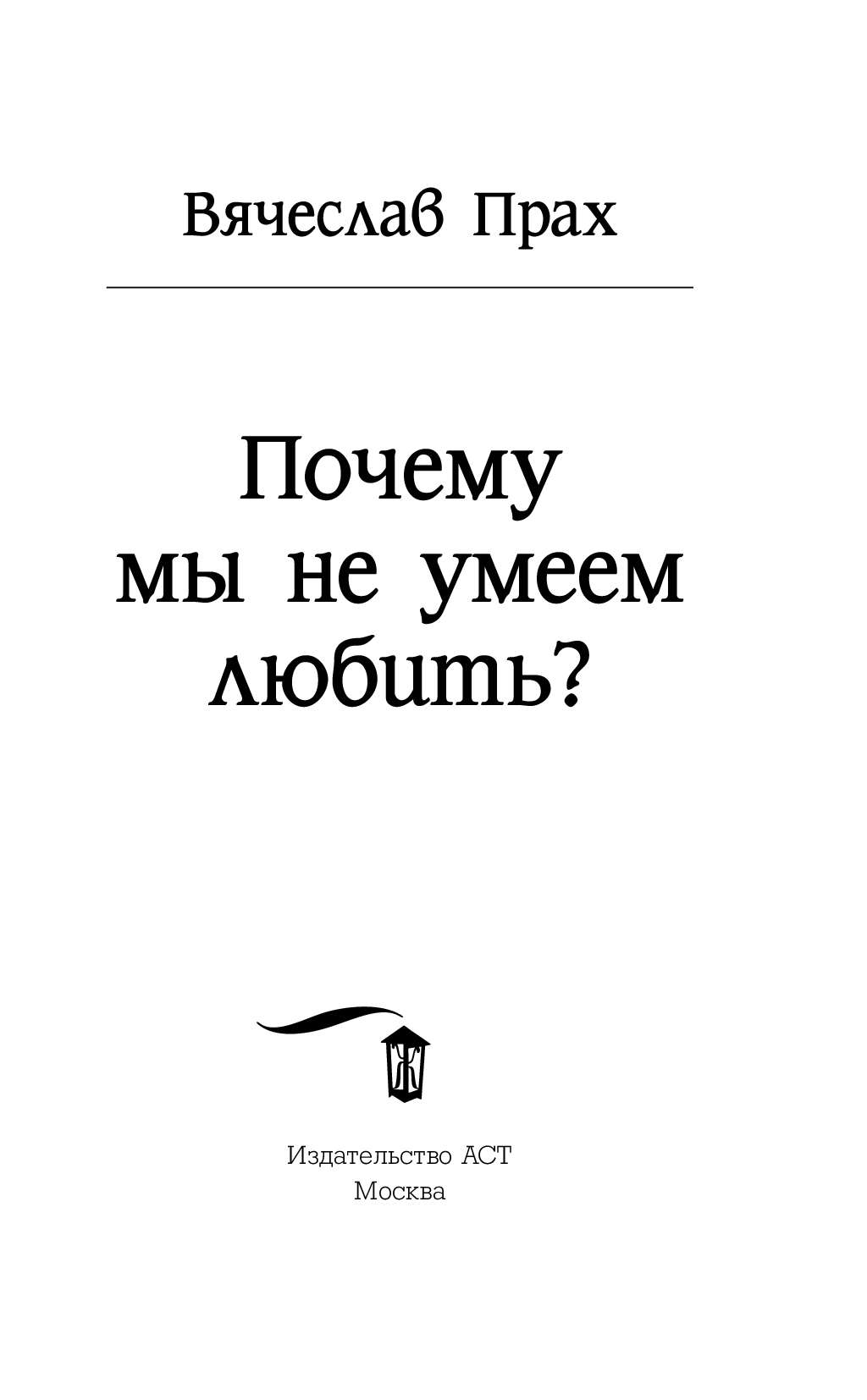 Прах книги. Не умеющая любить книга. Не умеющая любить книга. Не умеющая любить книга. Не умеющая любить книга.