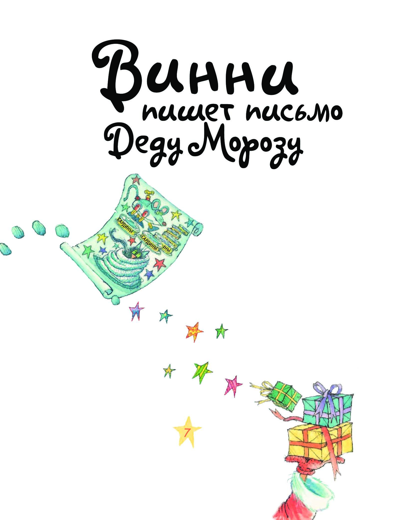 Ведьмочка Винни Встречает Новый Год Ведьмочка Винни Встречает Новый Год