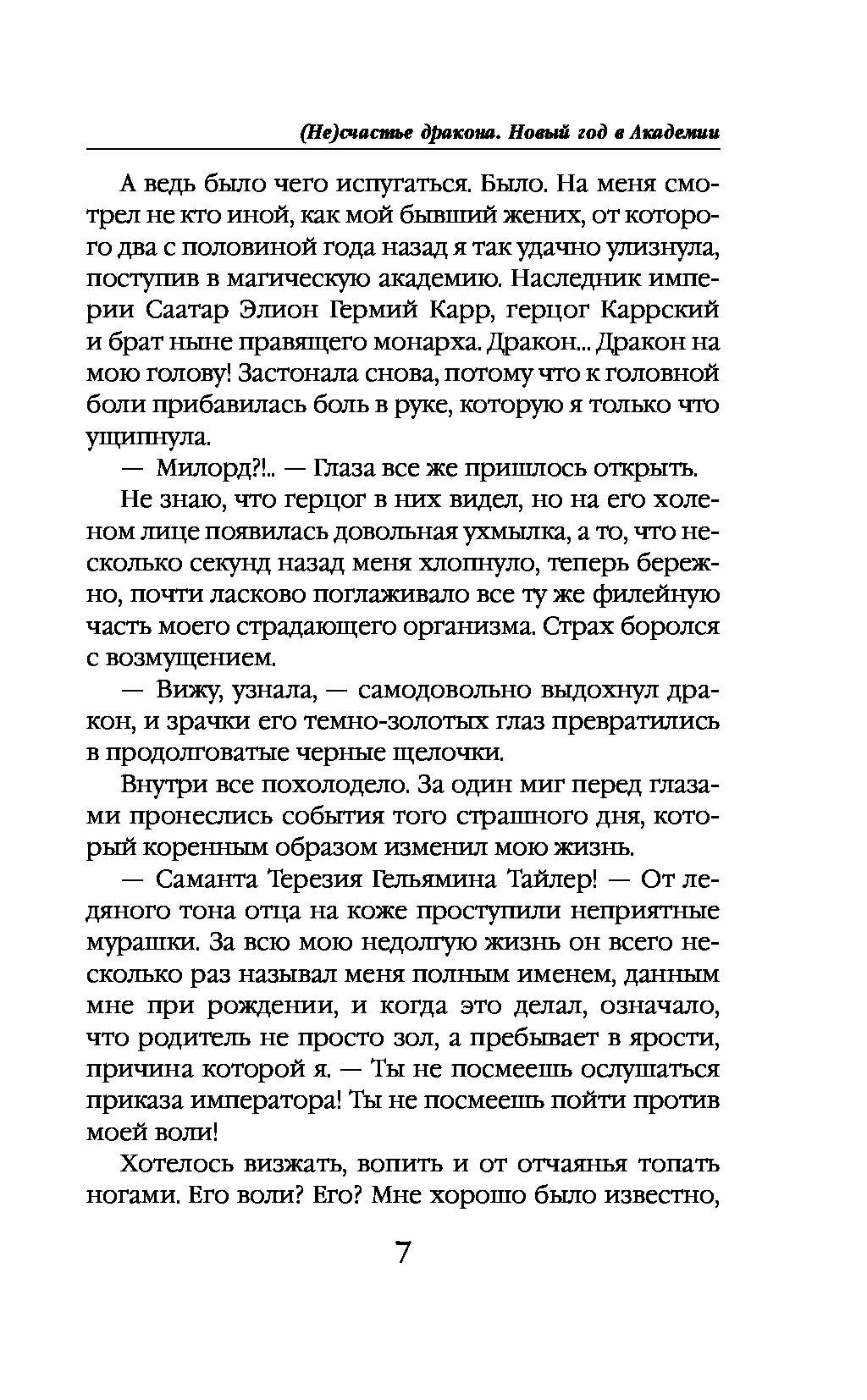 Не Счастье Дракона Новый Год Читать