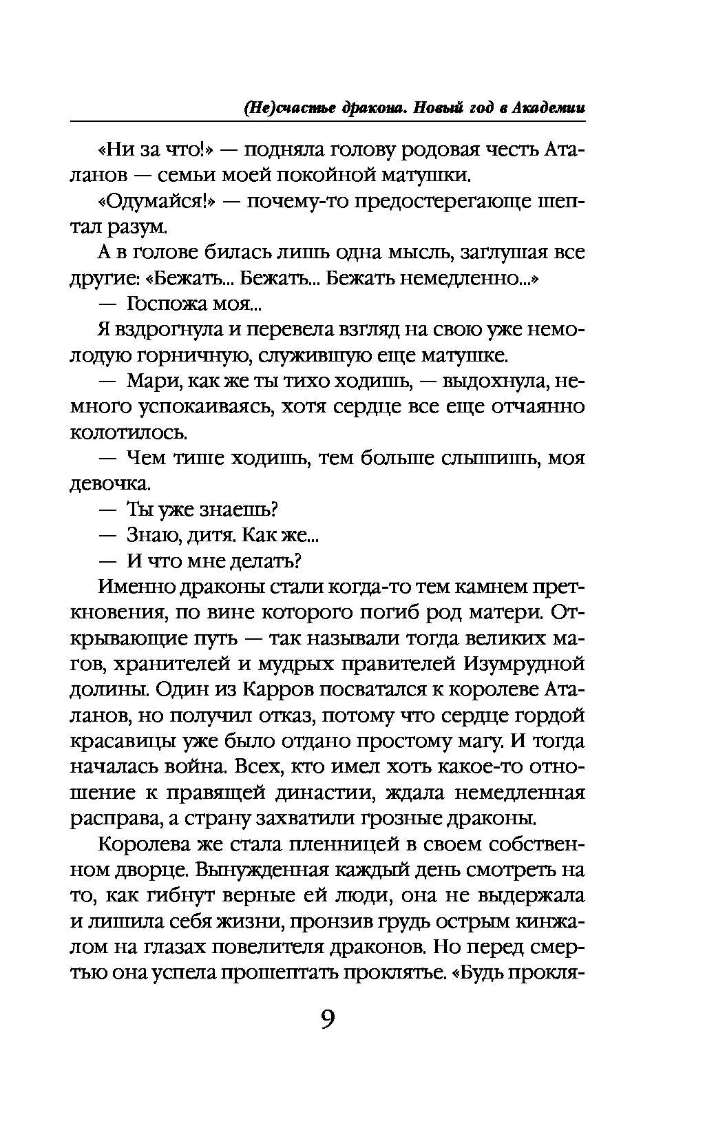 Не Счастье Дракона Новый Год Читать