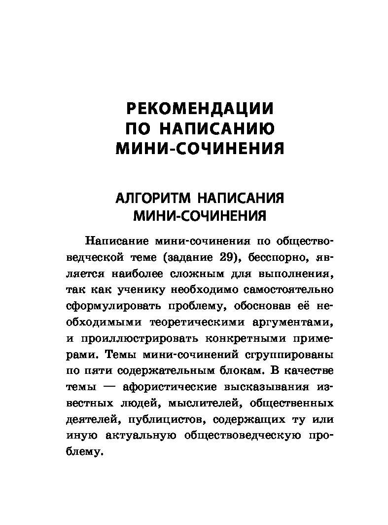Короткое Сочинение Короткое Сочинение