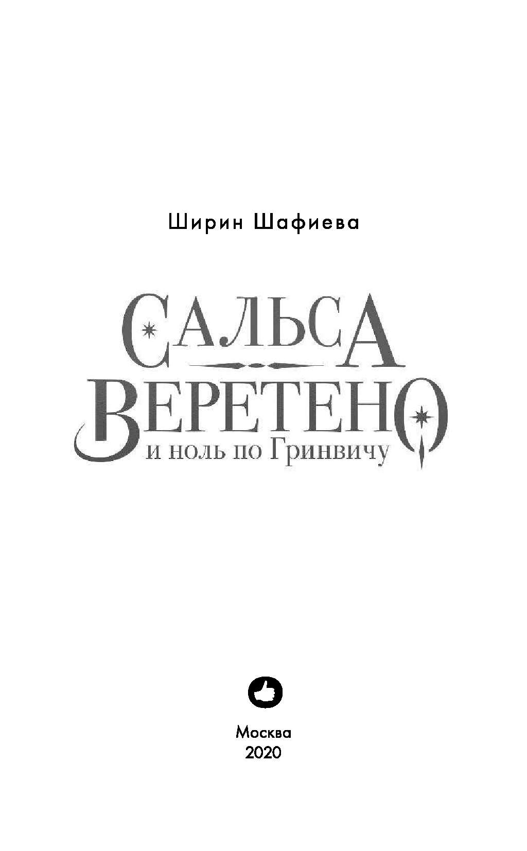 Новый Год По Гринвичу 2 Серия