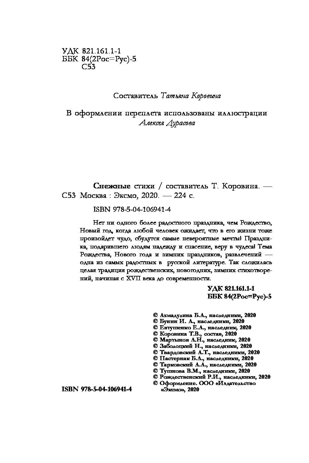 Тема Нового Года В Литературе