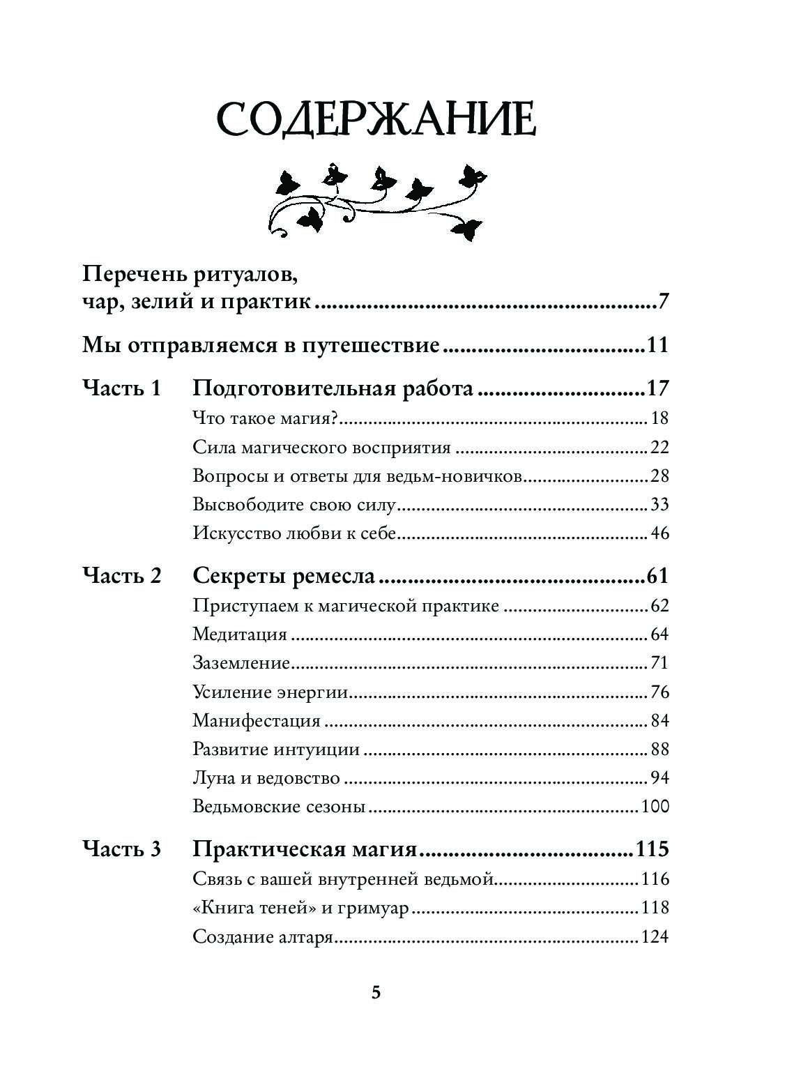 Заземление в магии как сделать