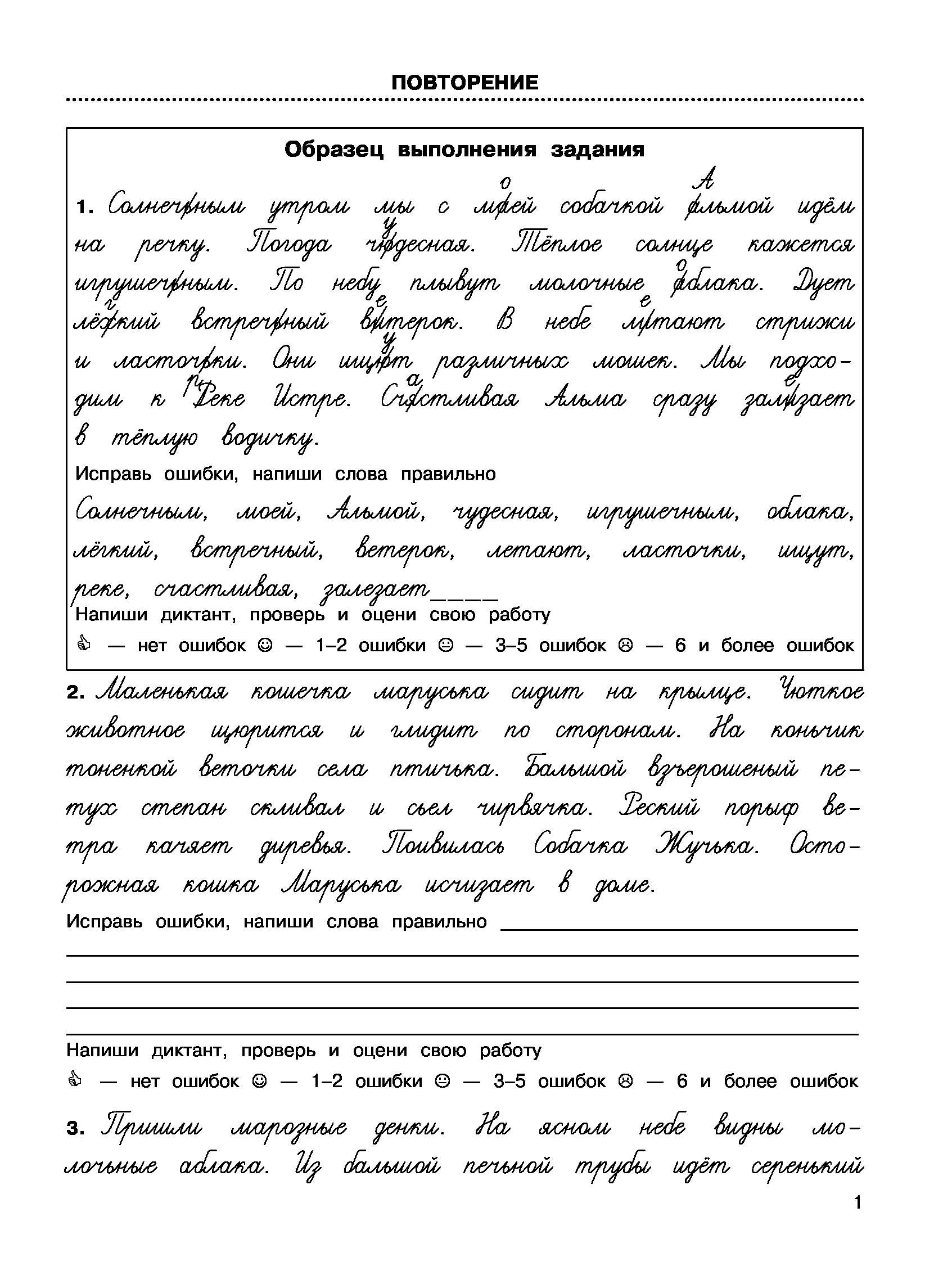 Русский язык 3 класс писать. Диктант 2 класс по русскому с заданиями. Диктант по русскому 3 класс 3. Русский язык 2 класс диктанты с заданиями. Ошибки в диктанте по русскому языку.