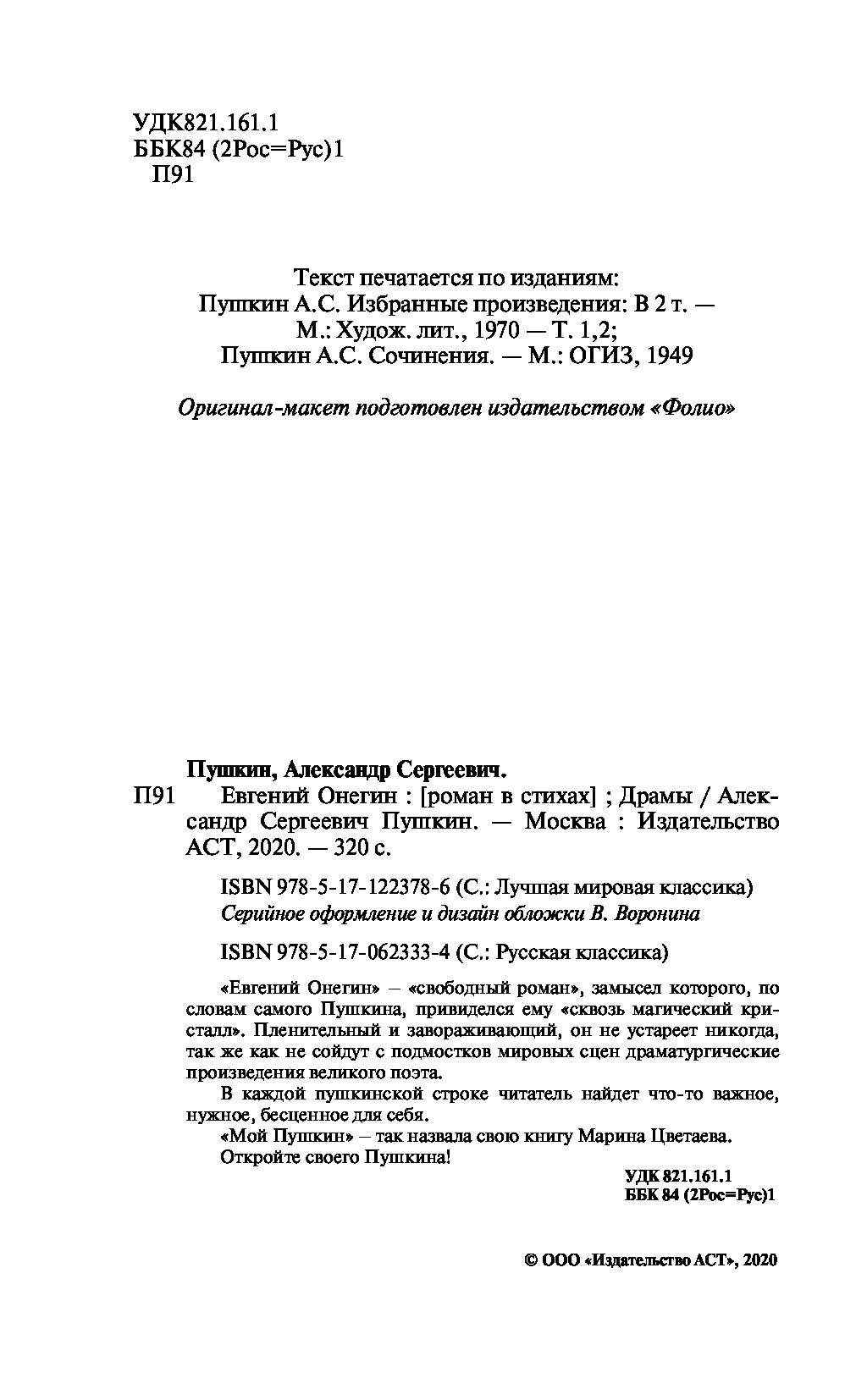 Сочинение по теме “Магический кристалл” произведения Сочинение по теме “Магический кристалл” произведения